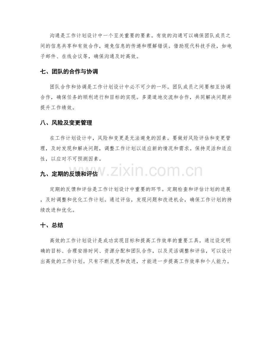 高效的工作计划设计.docx_第2页