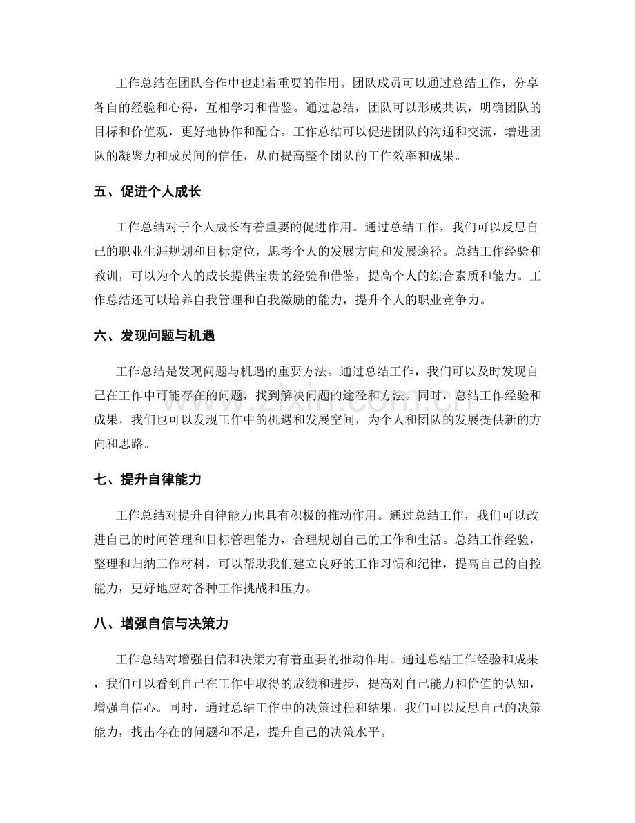 工作总结的价值回顾与深化思考.docx_第2页