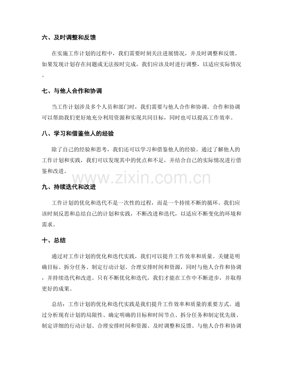 工作计划的优化与迭代实践.docx_第2页