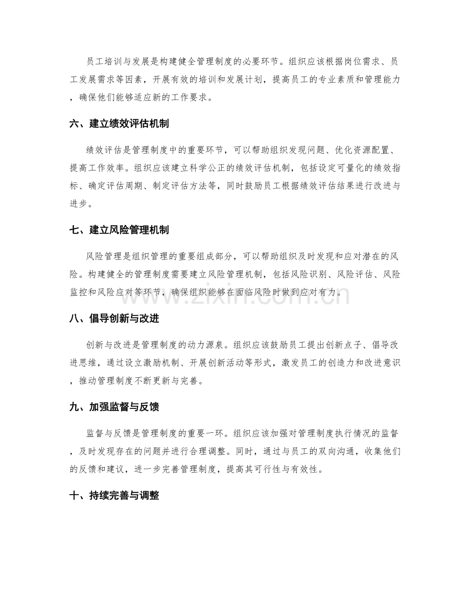 构建健全的管理制度的步骤与方法.docx_第2页