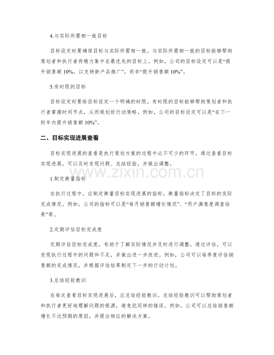 策划方案的目标设定与目标实现进展查看.docx_第2页