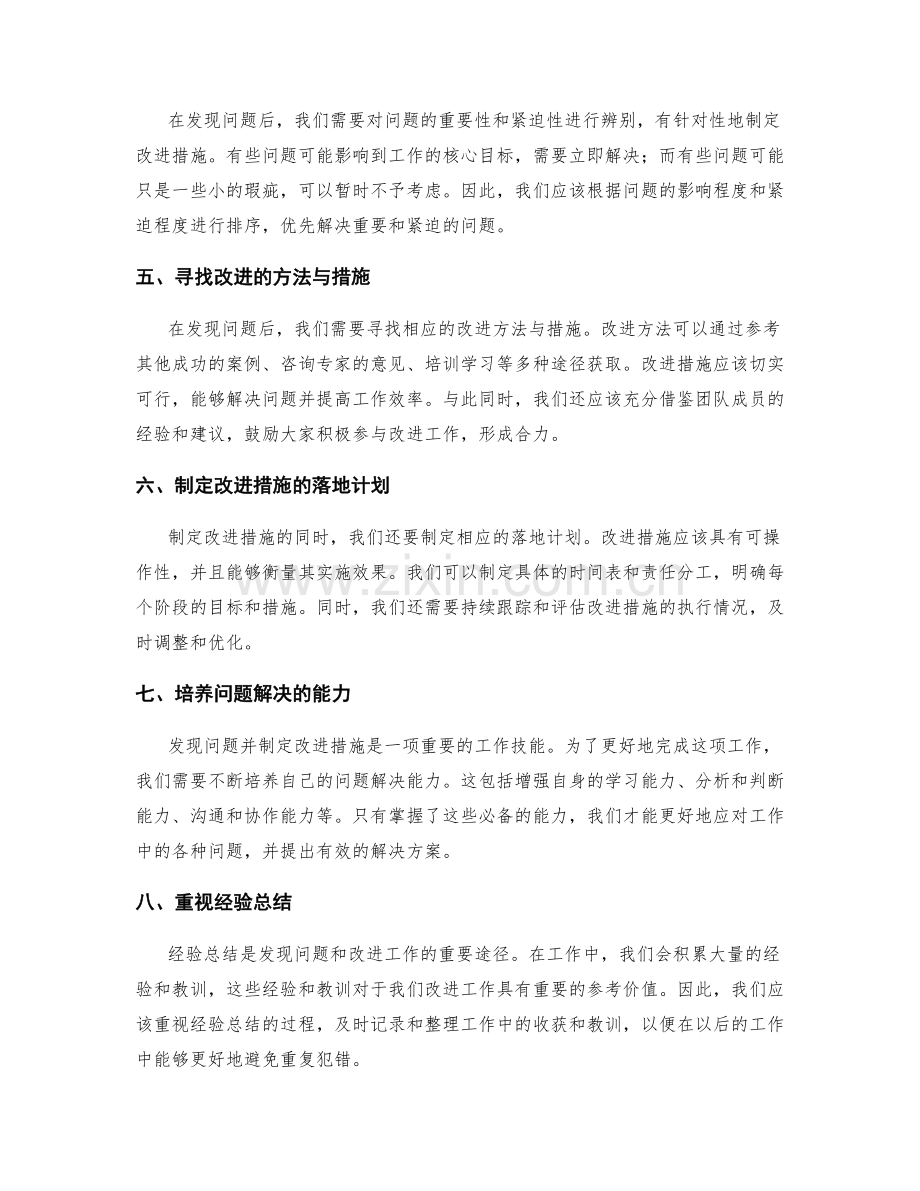 工作总结的问题发现与改进工作方法总结与措施制定.docx_第2页