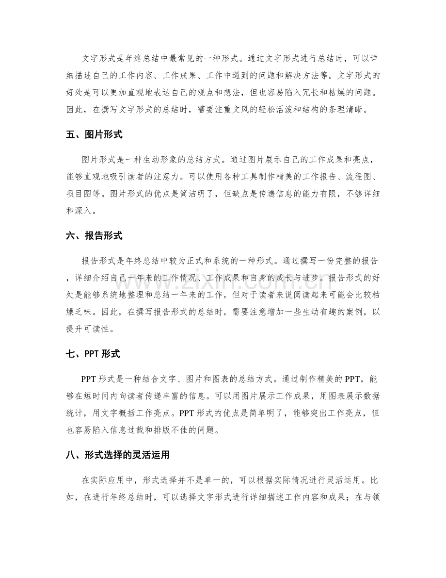 年终总结案例分析与形式选择.docx_第2页