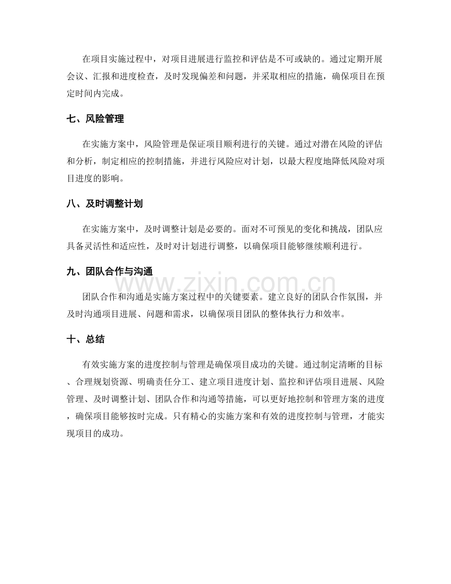 有效实施方案的进度控制与管理.docx_第2页