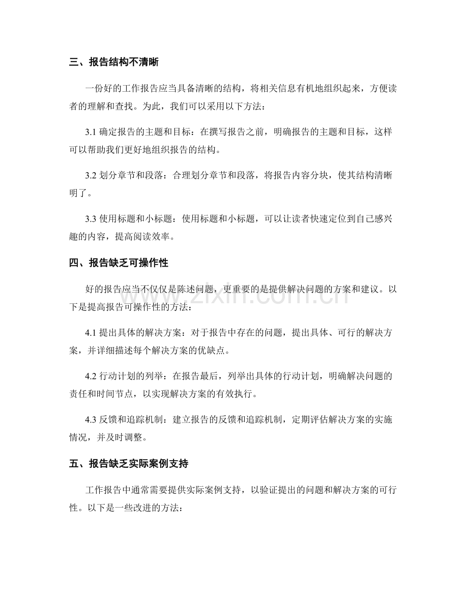 工作报告中的问题回顾与解决方案.docx_第2页