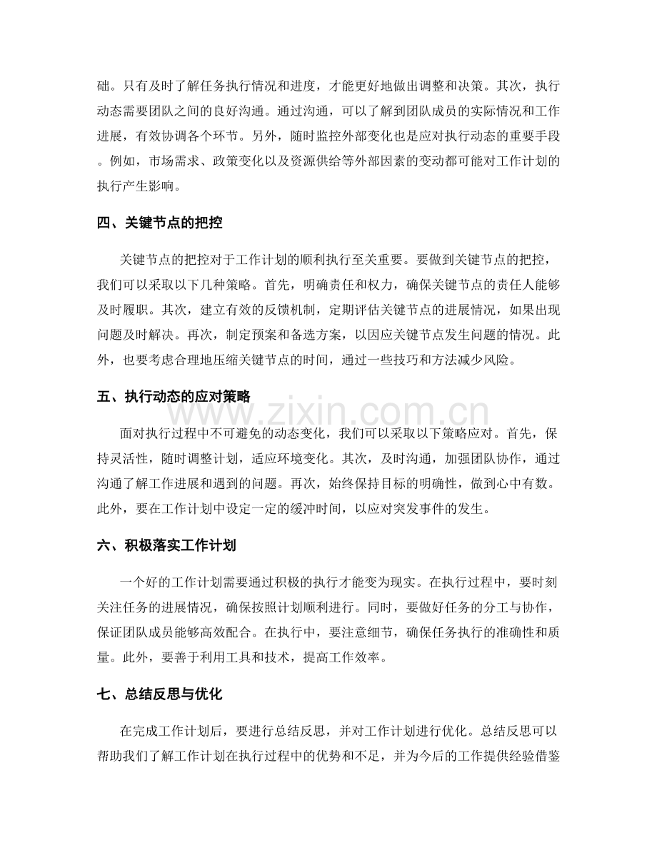 工作计划的关键节点与执行动态.docx_第2页