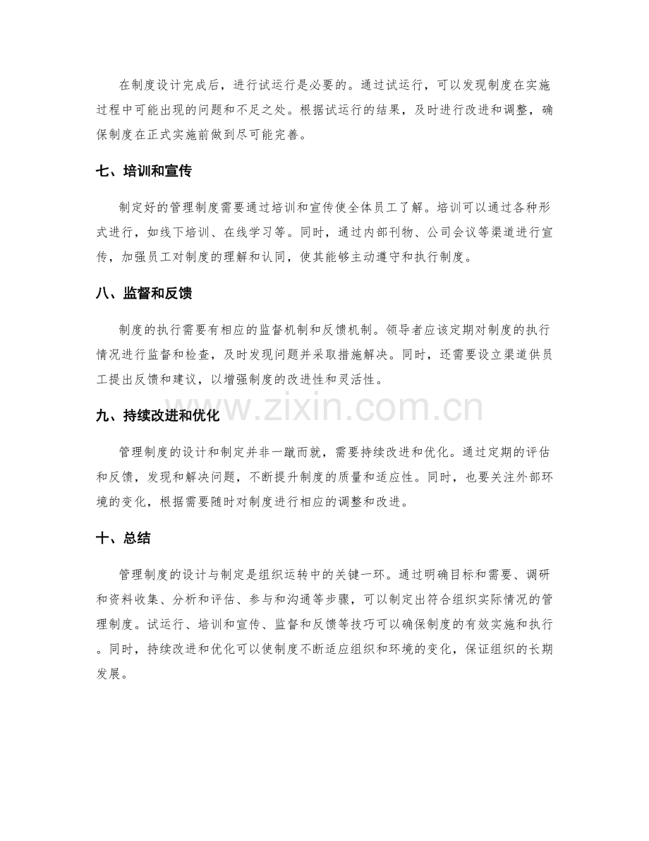 管理制度的设计与制定的关键步骤与技巧.docx_第2页