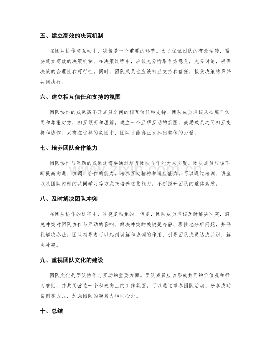 年终总结的团队协作与互动成果.docx_第2页