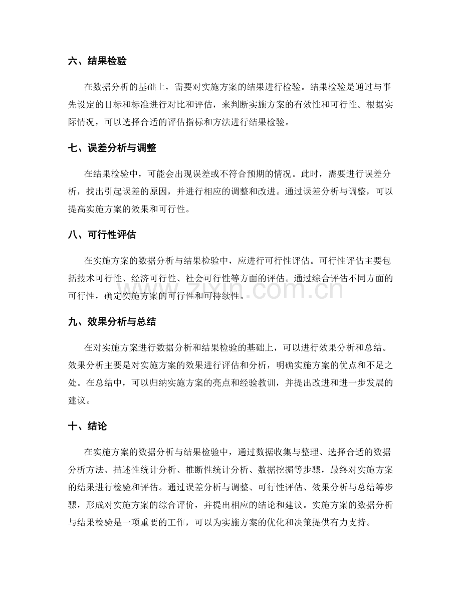 实施方案的数据分析与结果检验.docx_第2页