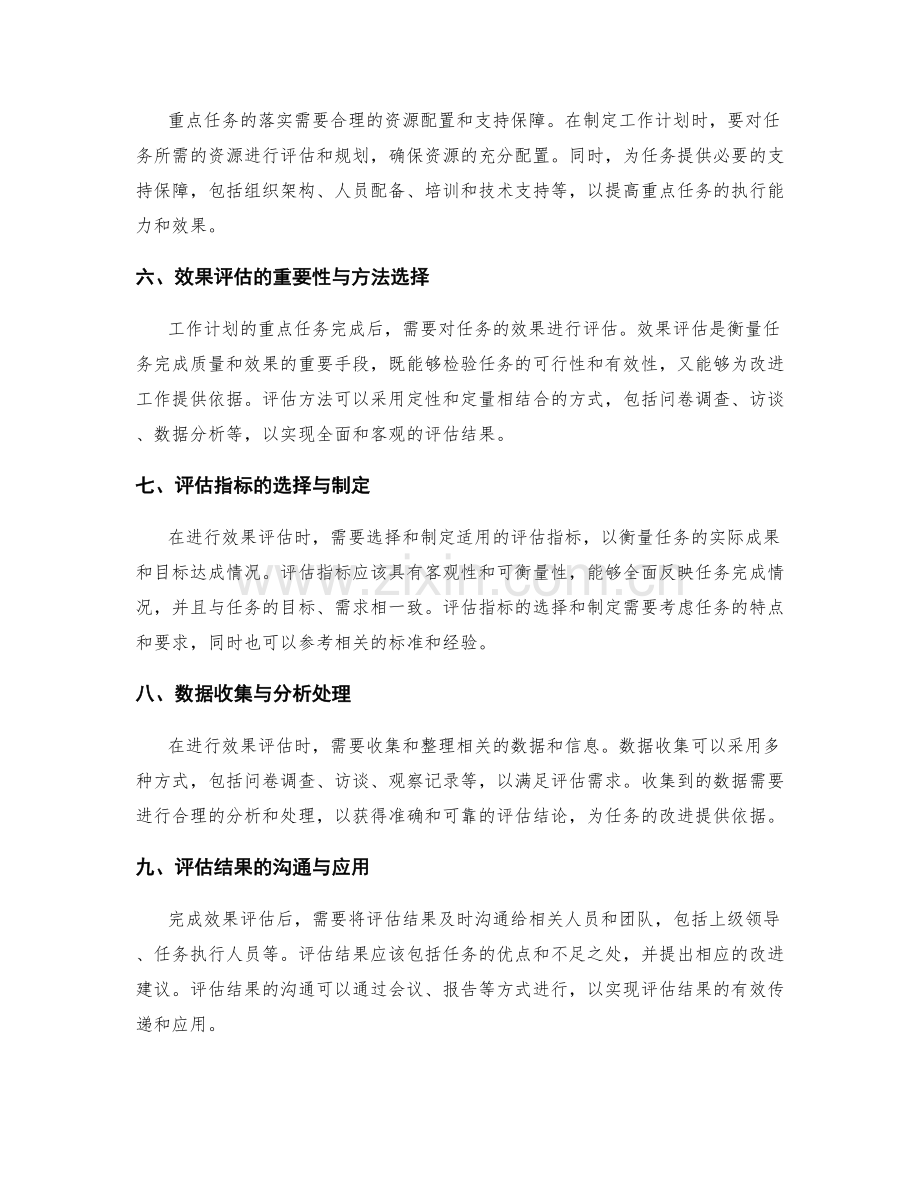 工作计划的重点任务落实与效果评估.docx_第2页