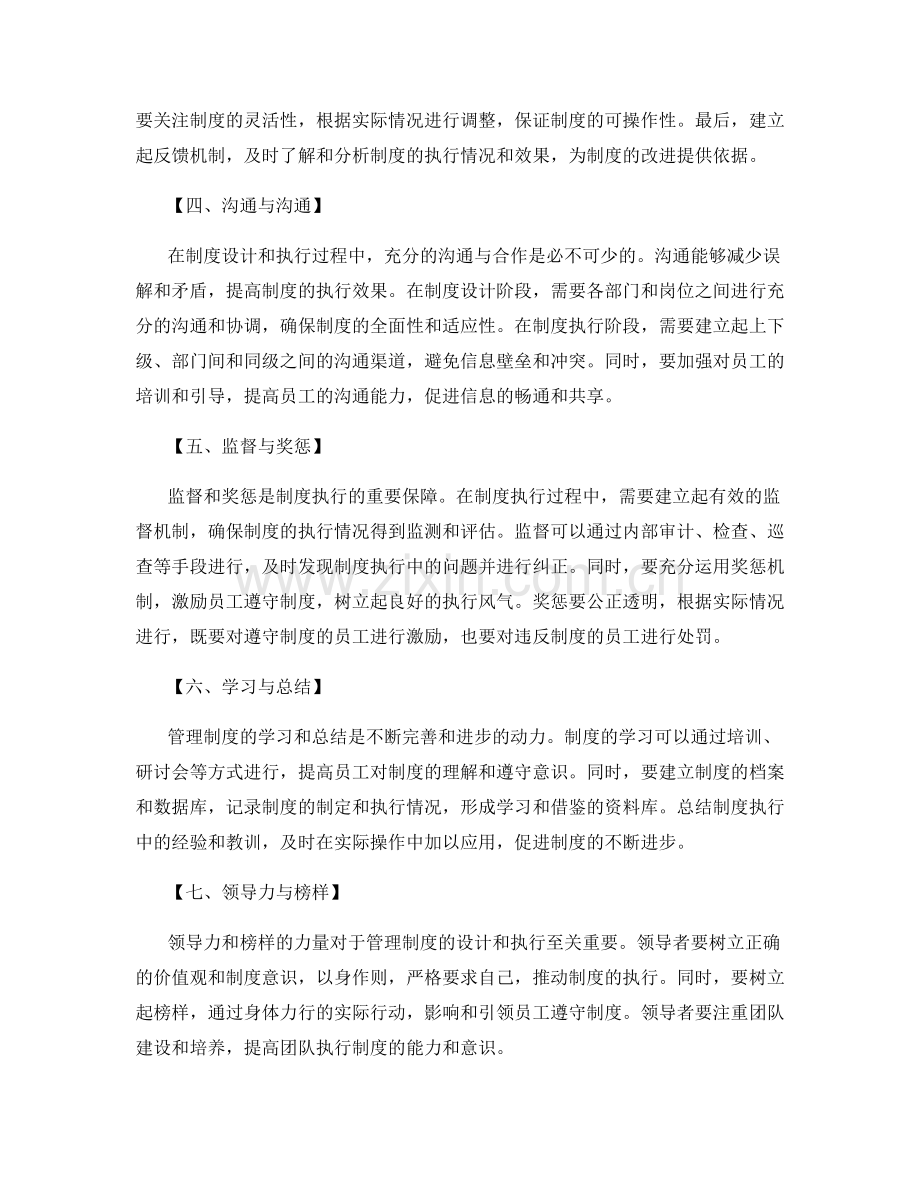 管理制度的设计和执行机制.docx_第2页