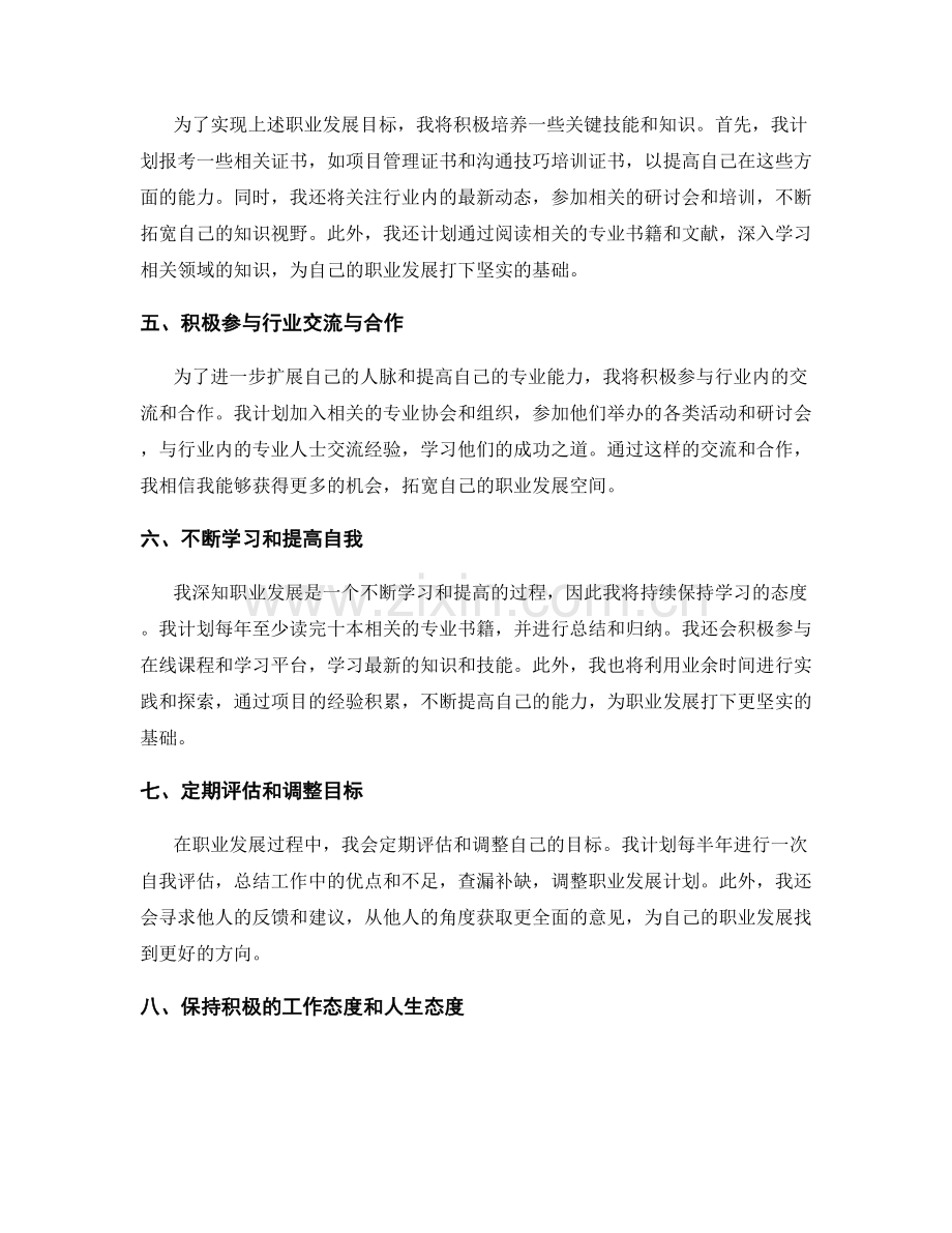 年终总结的职业发展规划与目标考量.docx_第2页