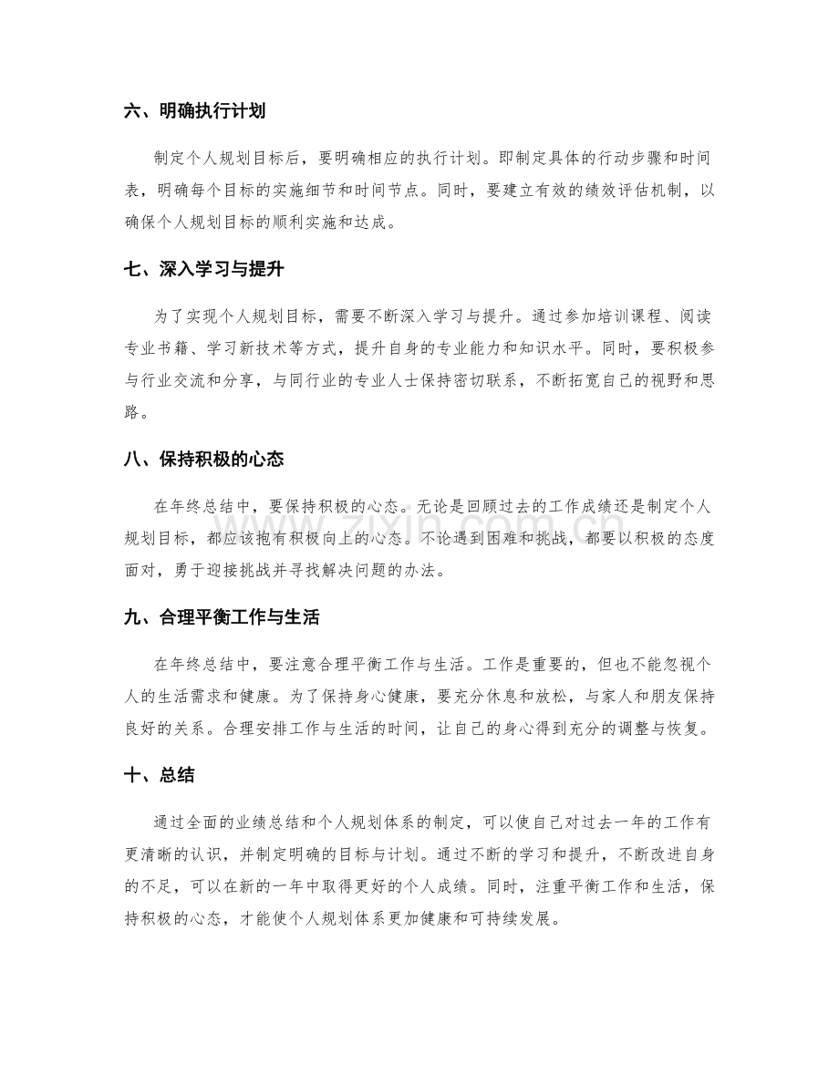 年终总结的全面业绩总结与个人规划体系.docx_第2页