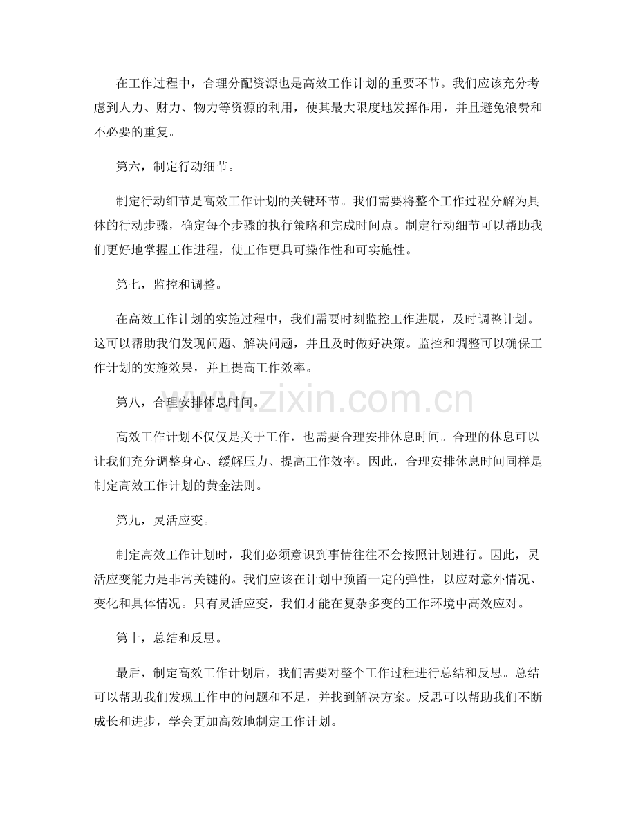 高效工作计划制定的黄金法则.docx_第2页