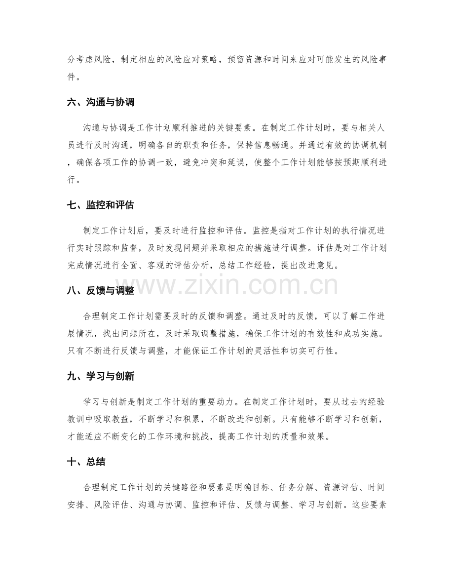 合理制定工作计划的关键路径和要素.docx_第2页