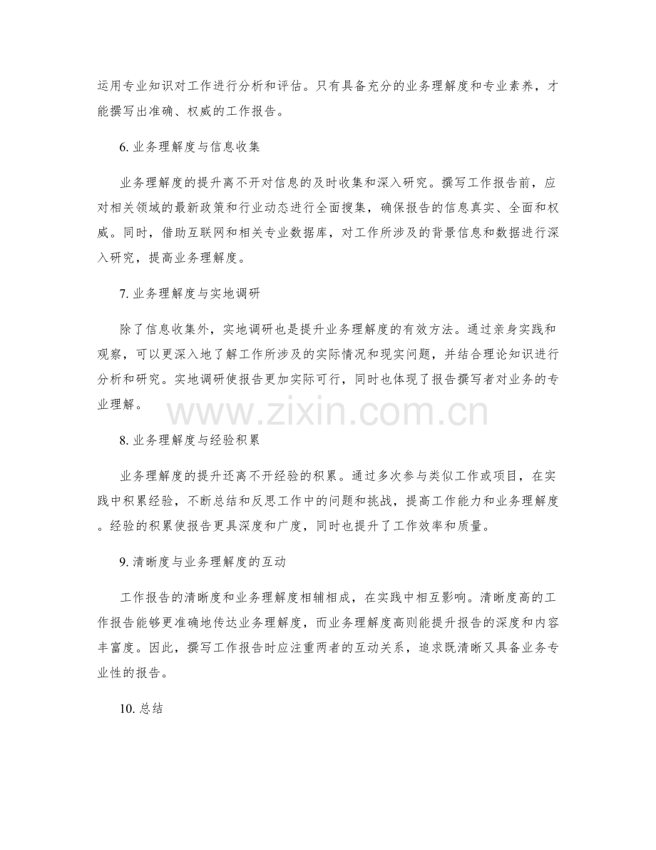 工作报告的清晰度和业务理解度.docx_第2页