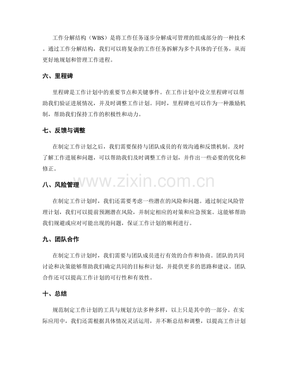 规范制定工作计划的工具与规划.docx_第2页