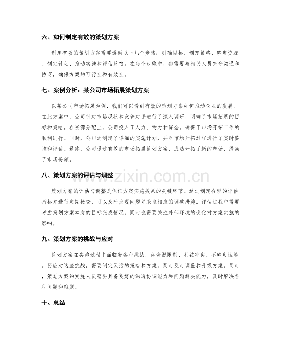 策划方案的定位与价值判断.docx_第2页