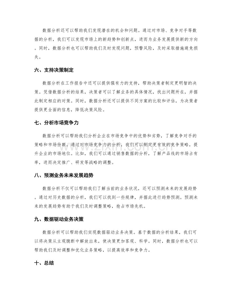 工作报告中的数据分析与业务趋势.docx_第2页