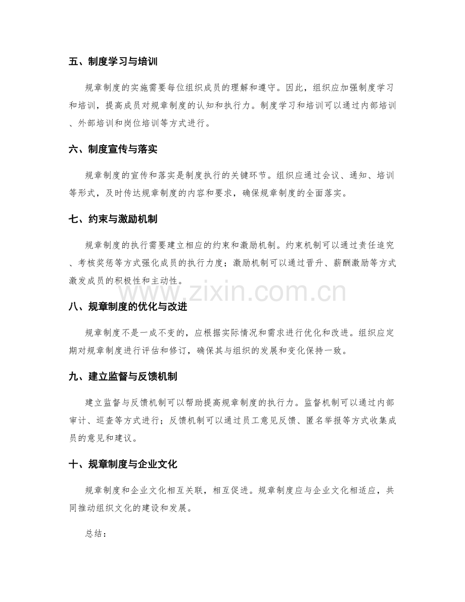 管理制度的规章制度与制度执行力.docx_第2页