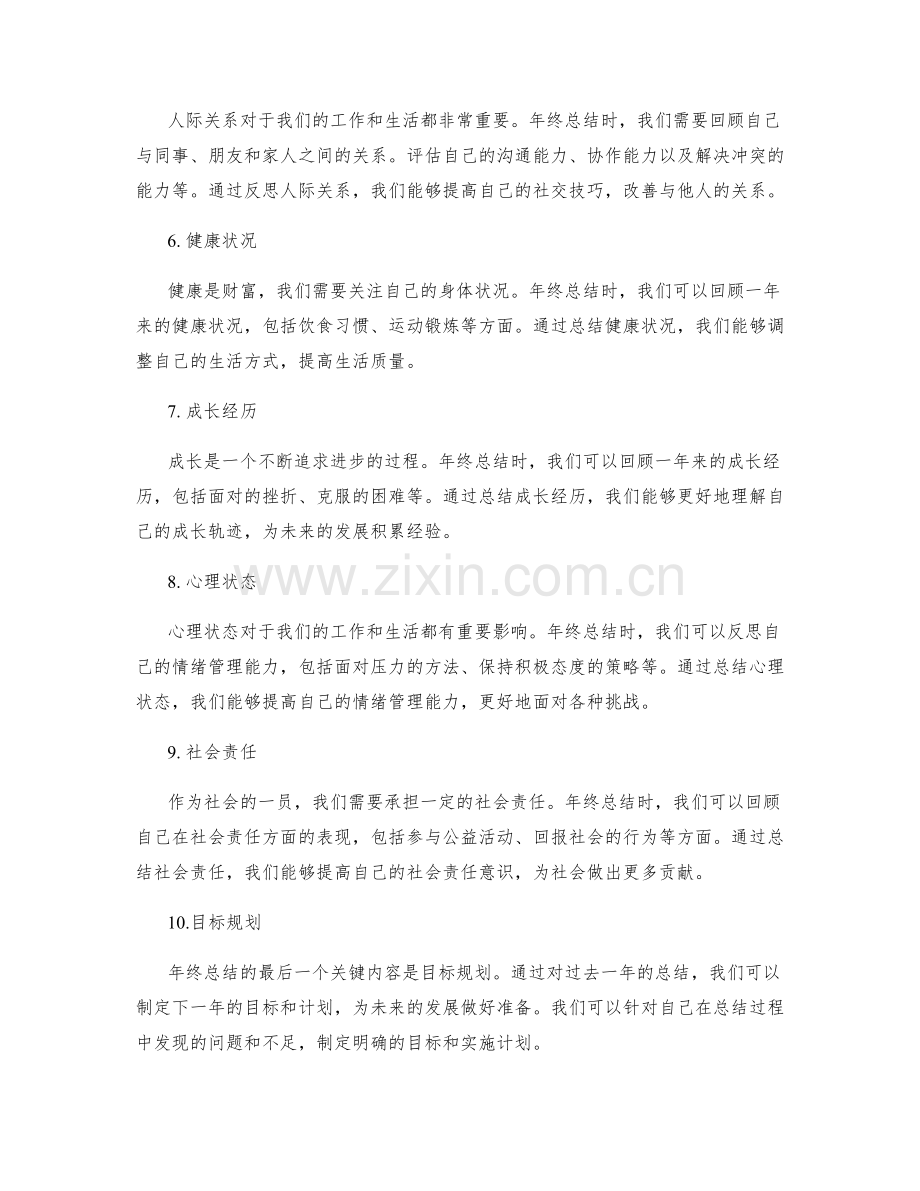 年终总结的关键内容解读.docx_第2页