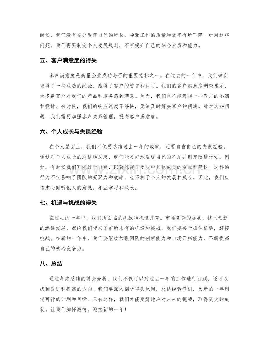 年终总结的得失分析.docx_第2页