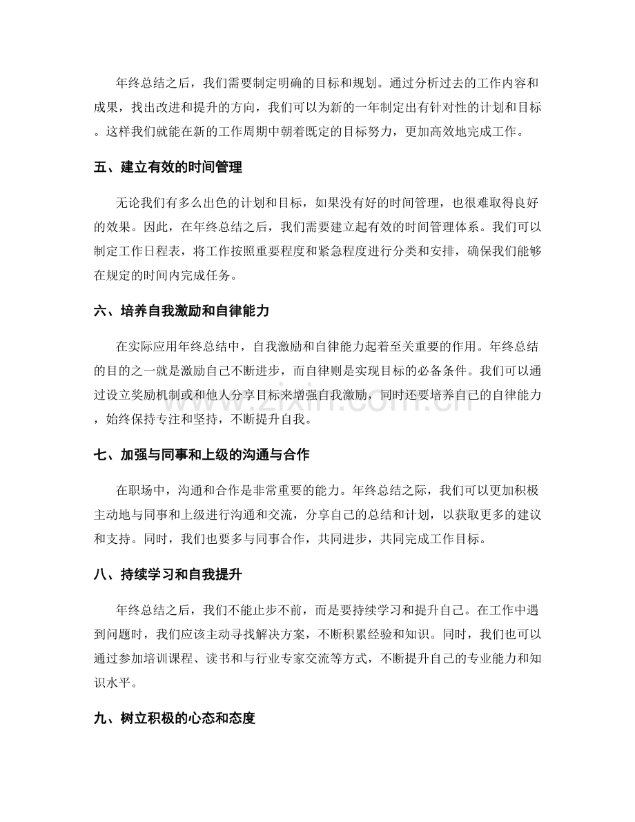 年终总结的实际应用技巧解析.docx_第2页