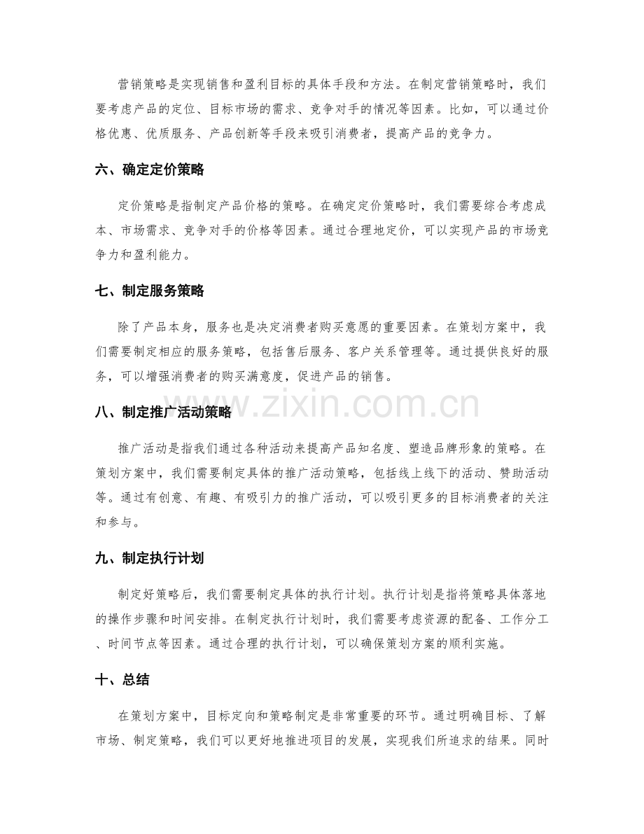 策划方案的目标定向与策略制定.docx_第2页