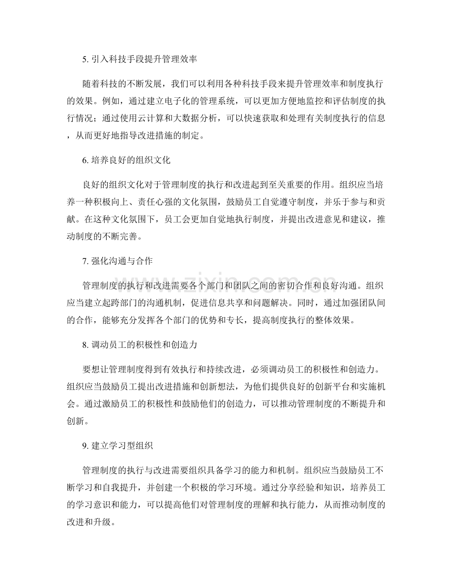 管理制度的执行与改进的突破点.docx_第2页