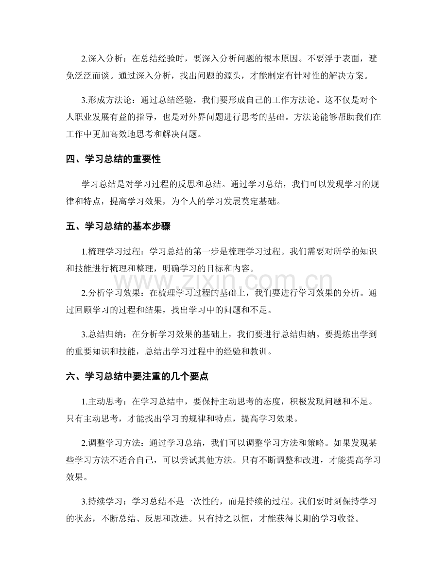 工作总结的经验分享和学习总结.docx_第2页