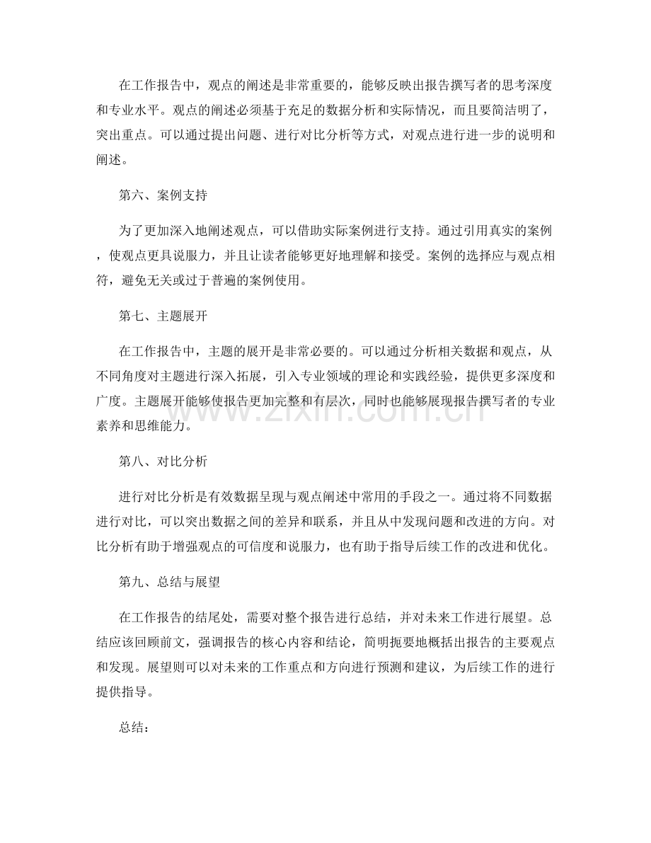 工作报告中有效的数据呈现与观点阐述.docx_第2页