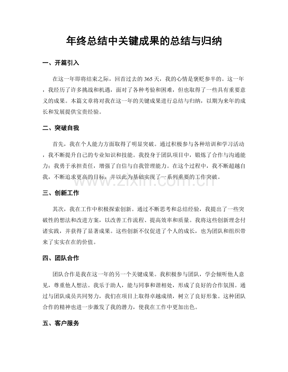 年终总结中关键成果的总结与归纳.docx_第1页