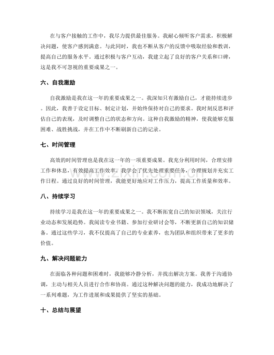 年终总结中关键成果的总结与归纳.docx_第2页