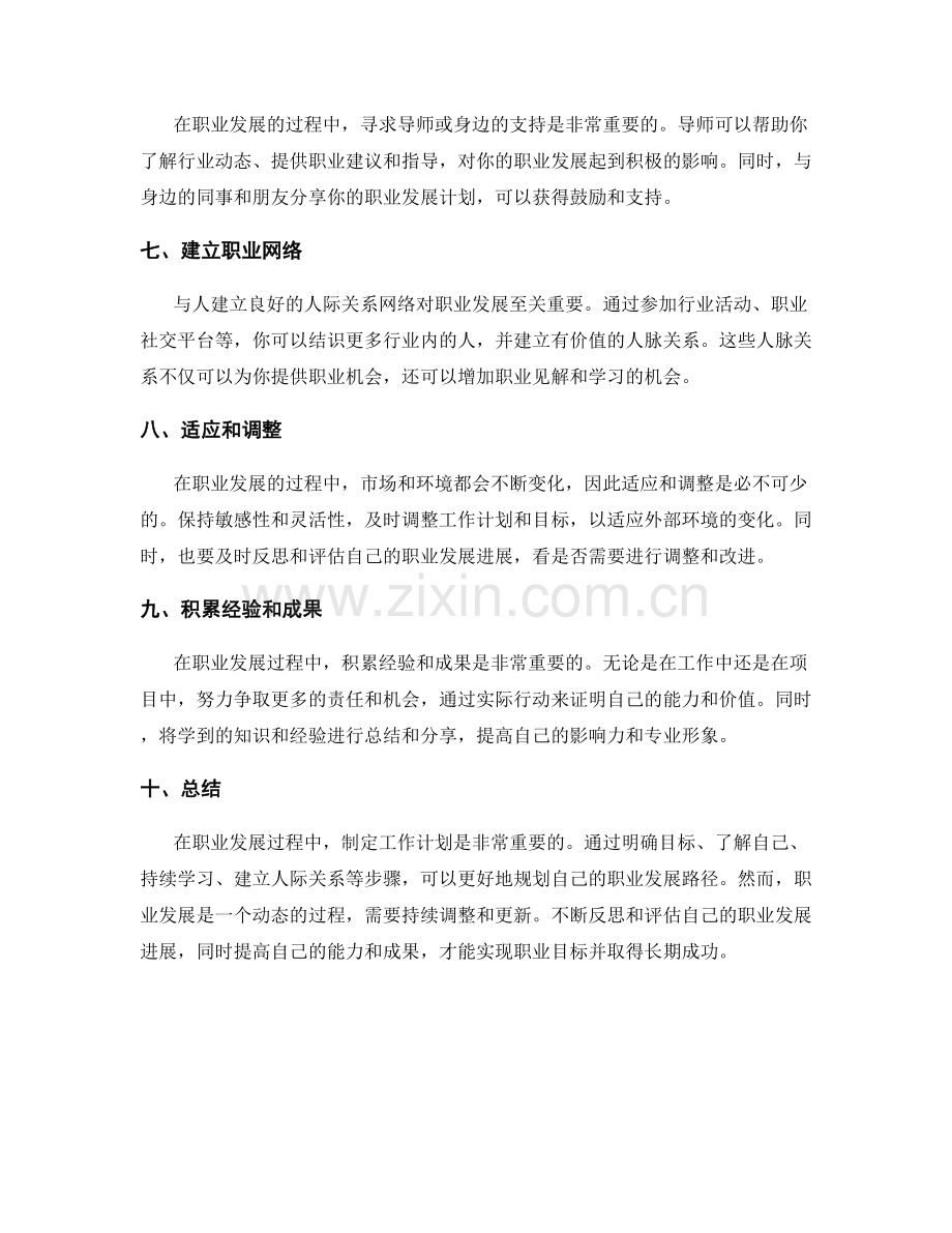 工作计划与职业发展的路径规划.docx_第2页