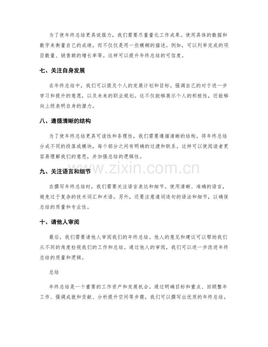 有效撰写年终总结的方法与指导.docx_第2页