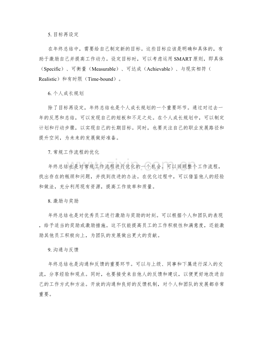 年终总结的成功案例与看点.docx_第2页