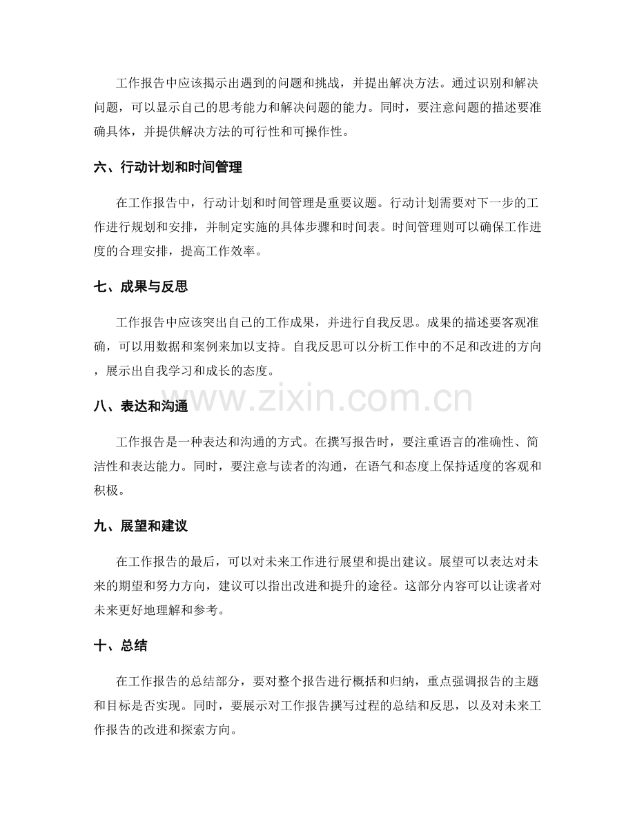 工作报告的重要议题和解决思路.docx_第2页