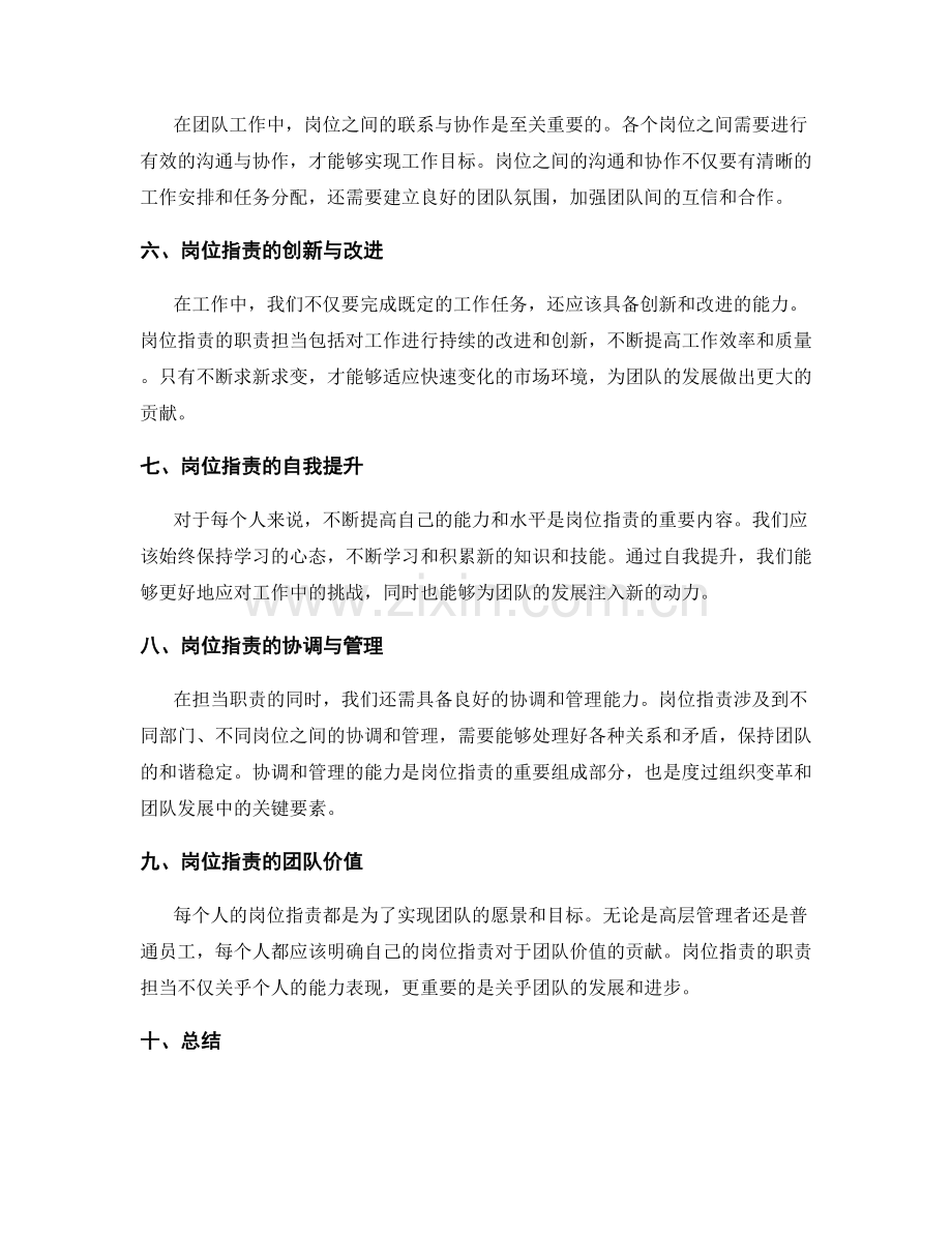 岗位职责的职责担当与角色定位.docx_第2页