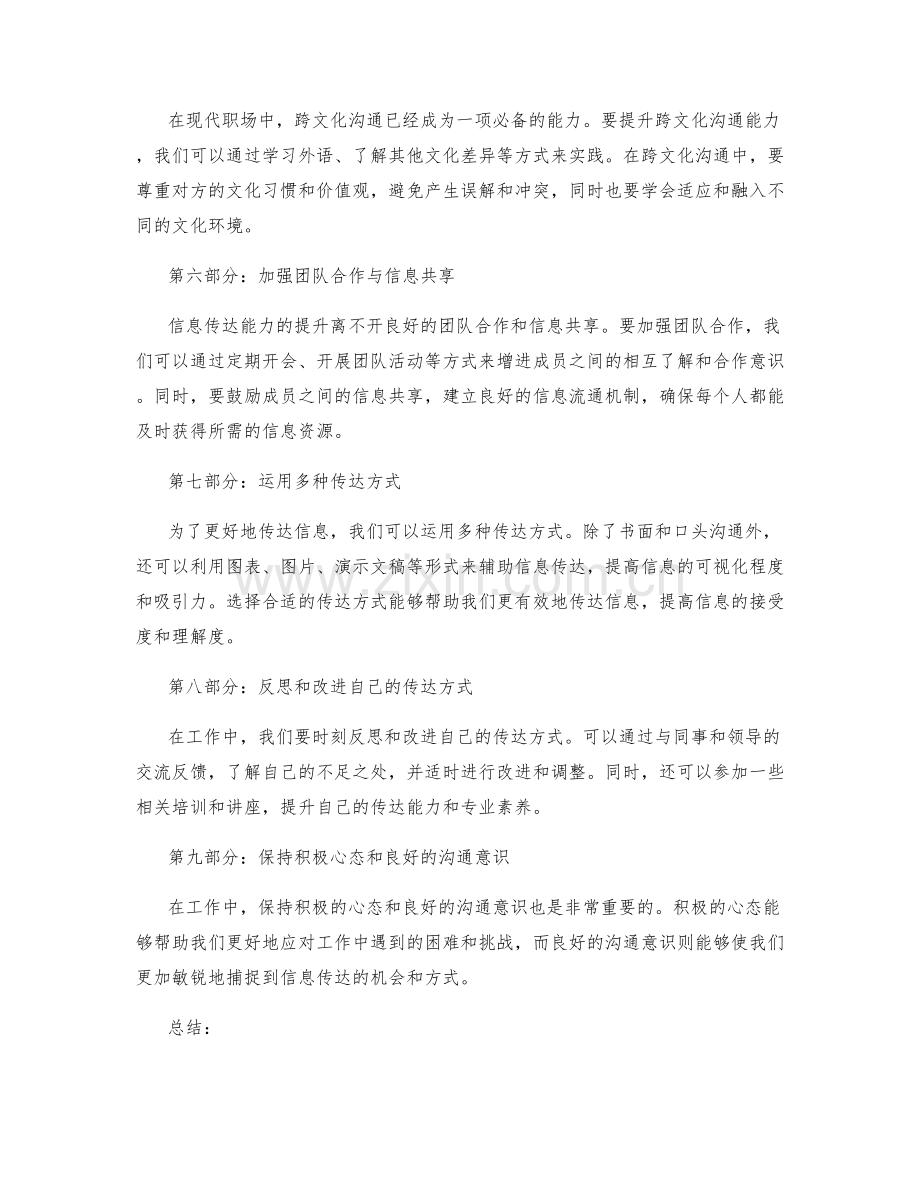 工作总结如何提升信息传达能力.docx_第2页