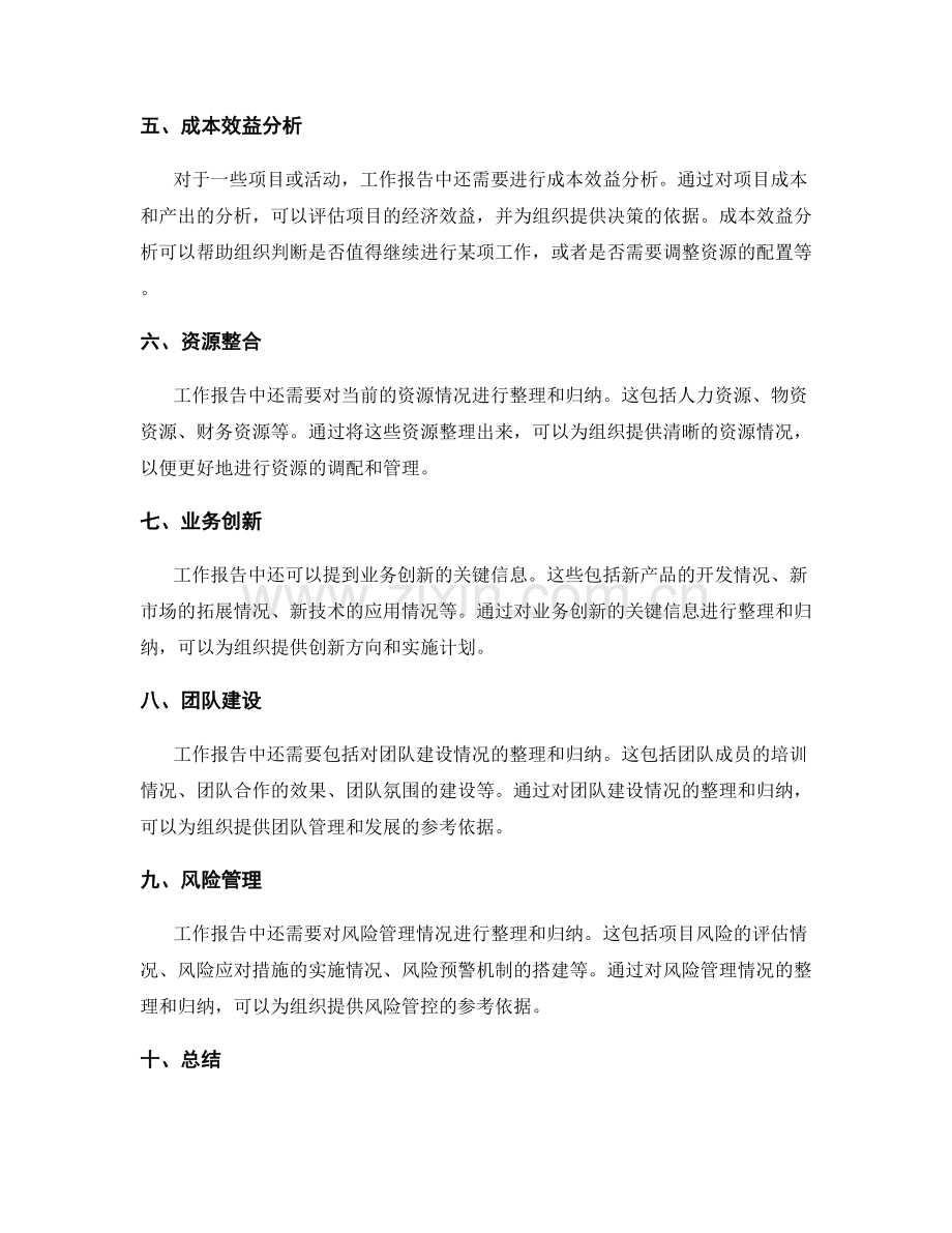 工作报告中关键信息的整理与归纳.docx_第2页