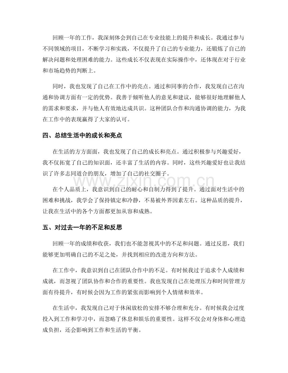 年终总结的收获和个人发展规划.docx_第2页