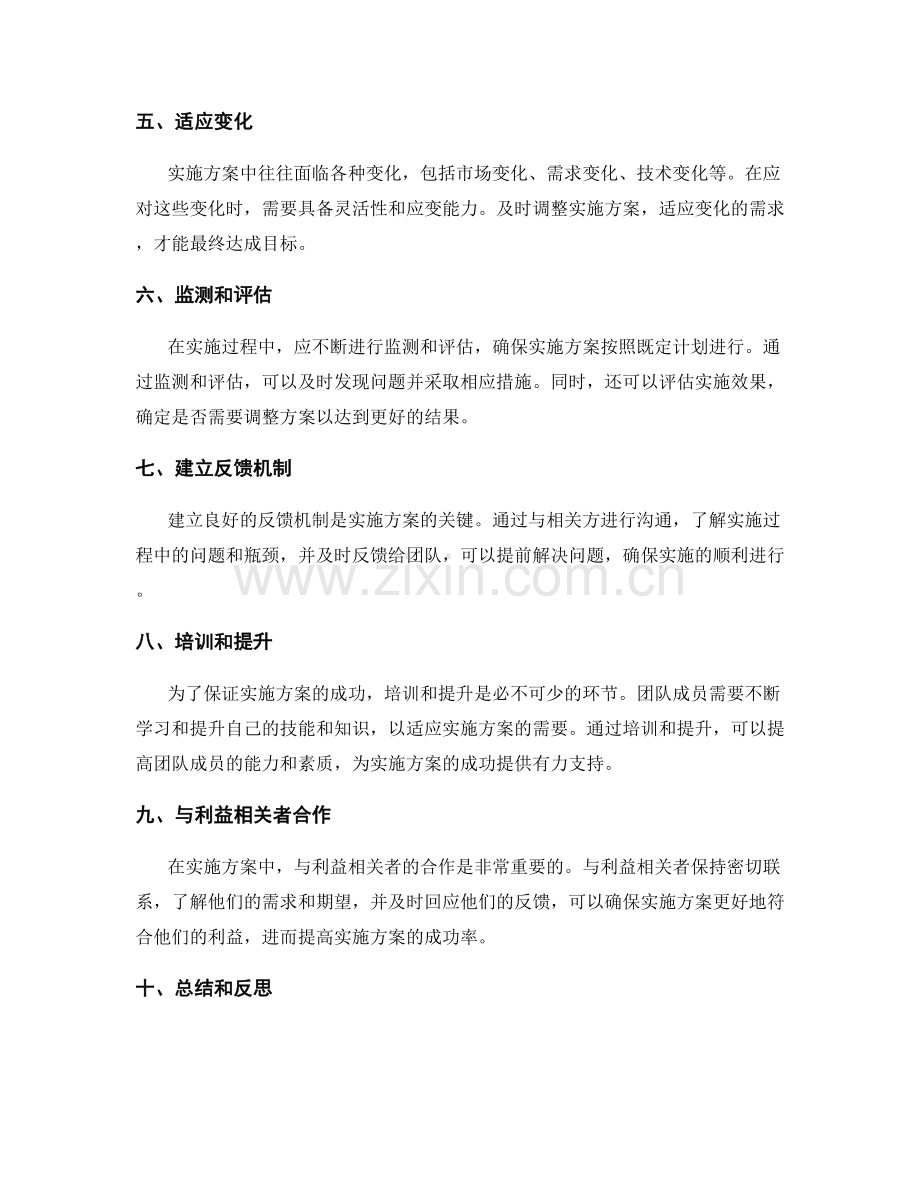 实施方案的风险控制和目标达成.docx_第2页