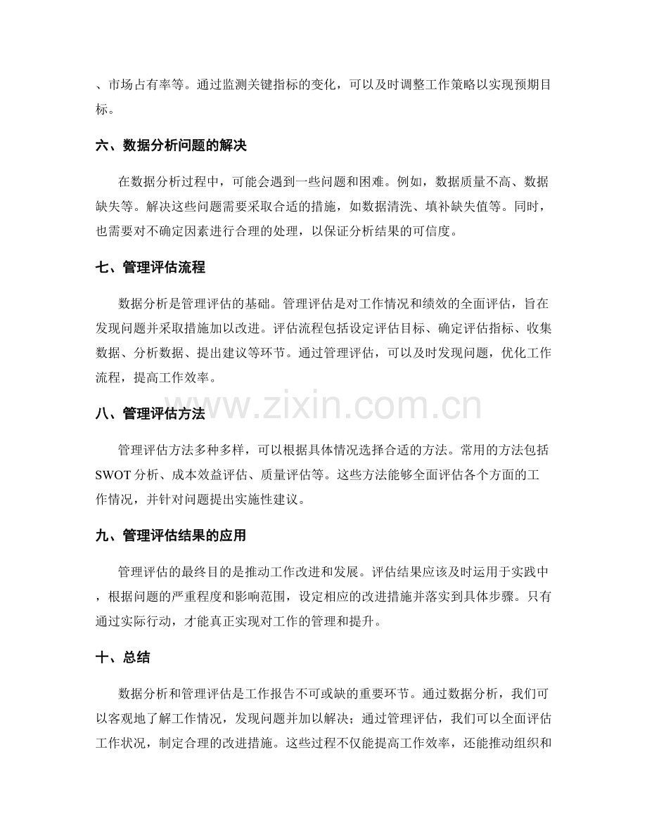 工作报告的数据分析与管理评估.docx_第2页