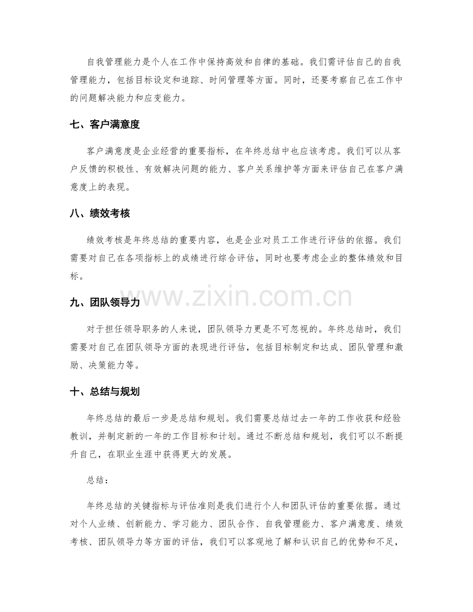 年终总结的关键指标与评估准则.docx_第2页