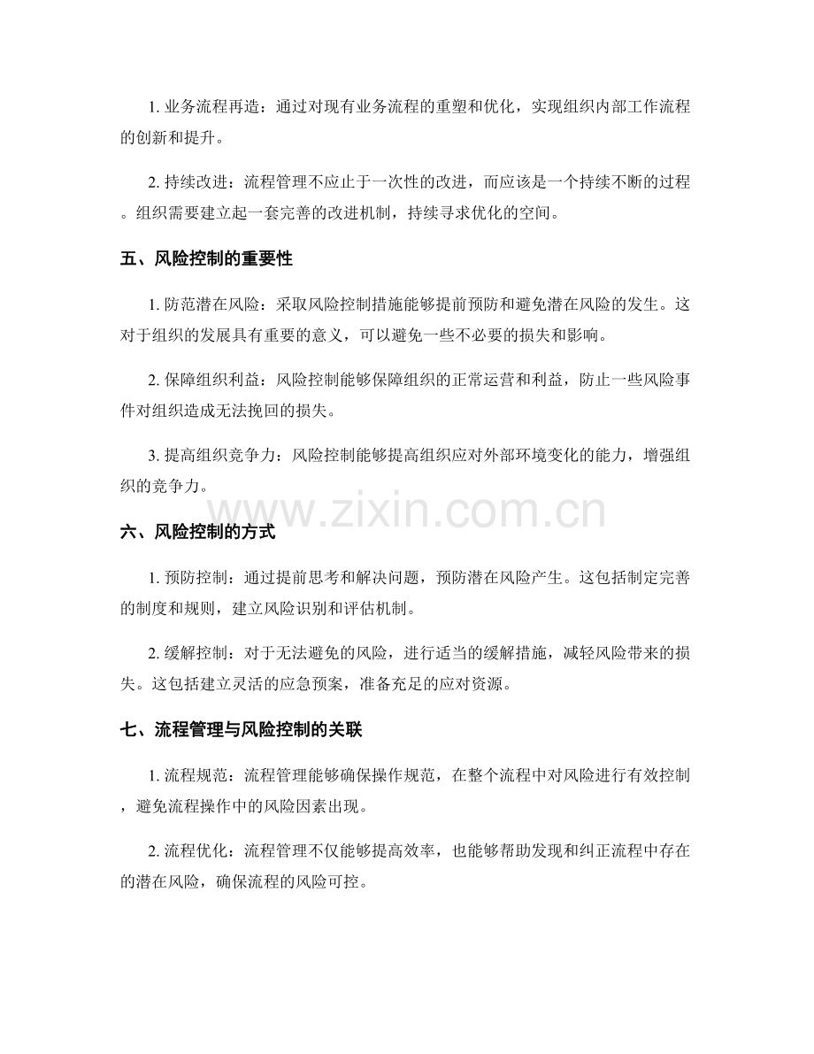 管理制度中的流程管理与风险控制.docx_第2页