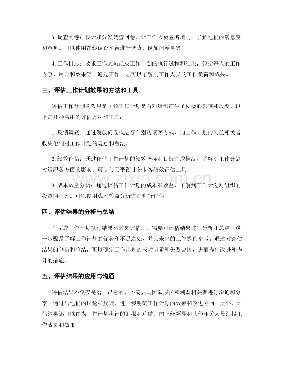 工作计划的执行结果和效果评估报告.docx_第2页