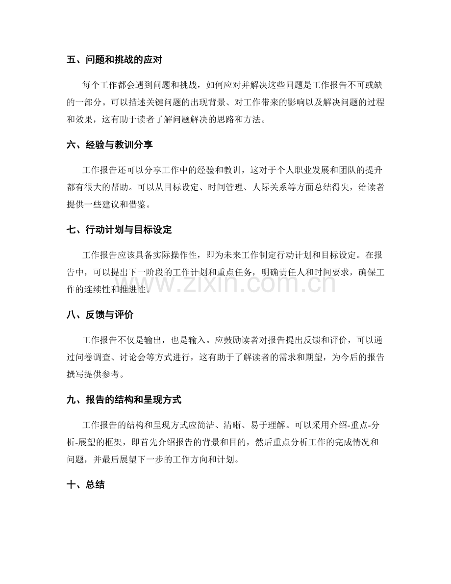 工作报告的内容选择和呈现方式.docx_第2页