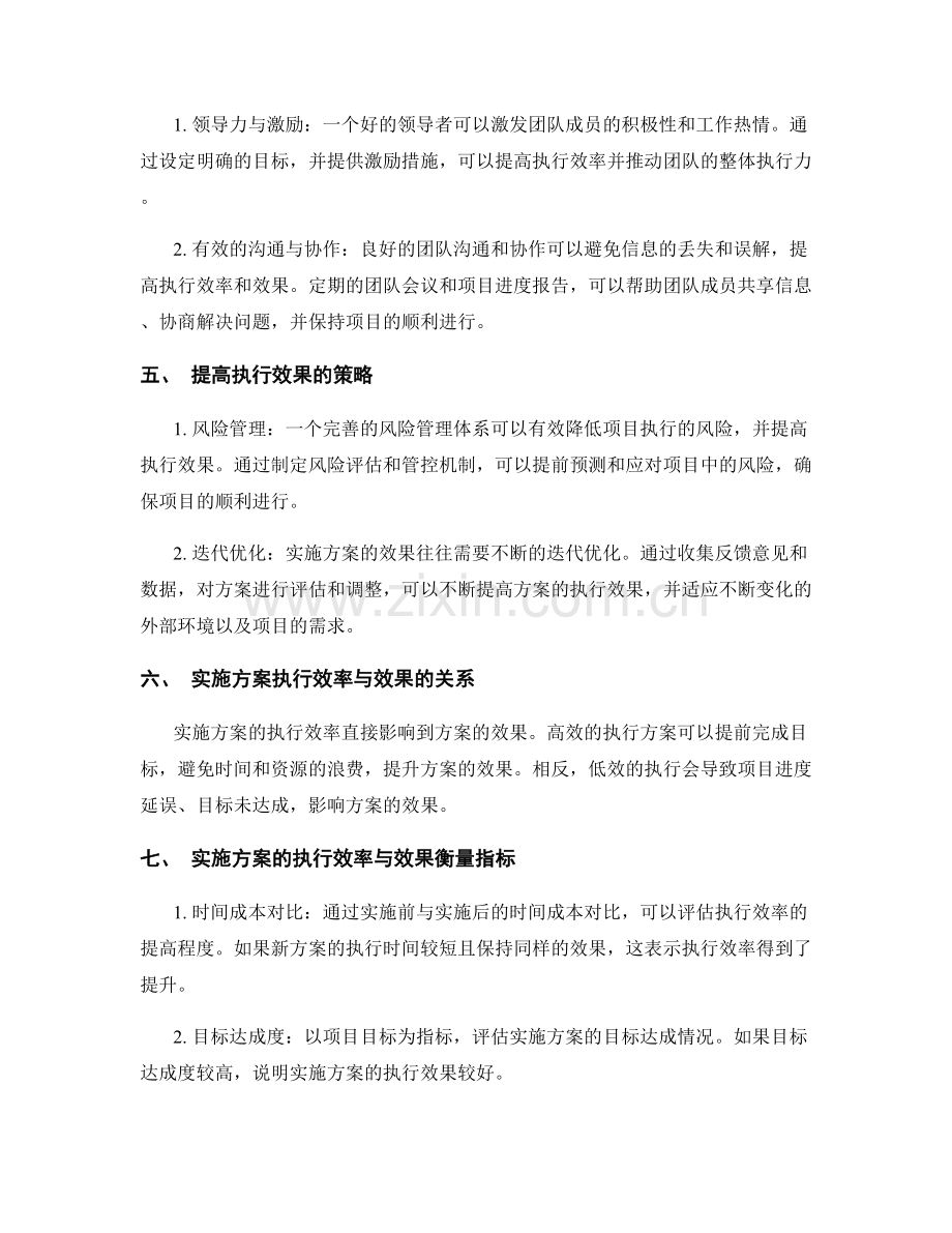 实施方案的执行效率与效果分析.docx_第2页