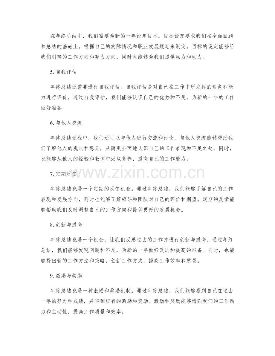 年终总结的挑战与契机分析.docx_第2页