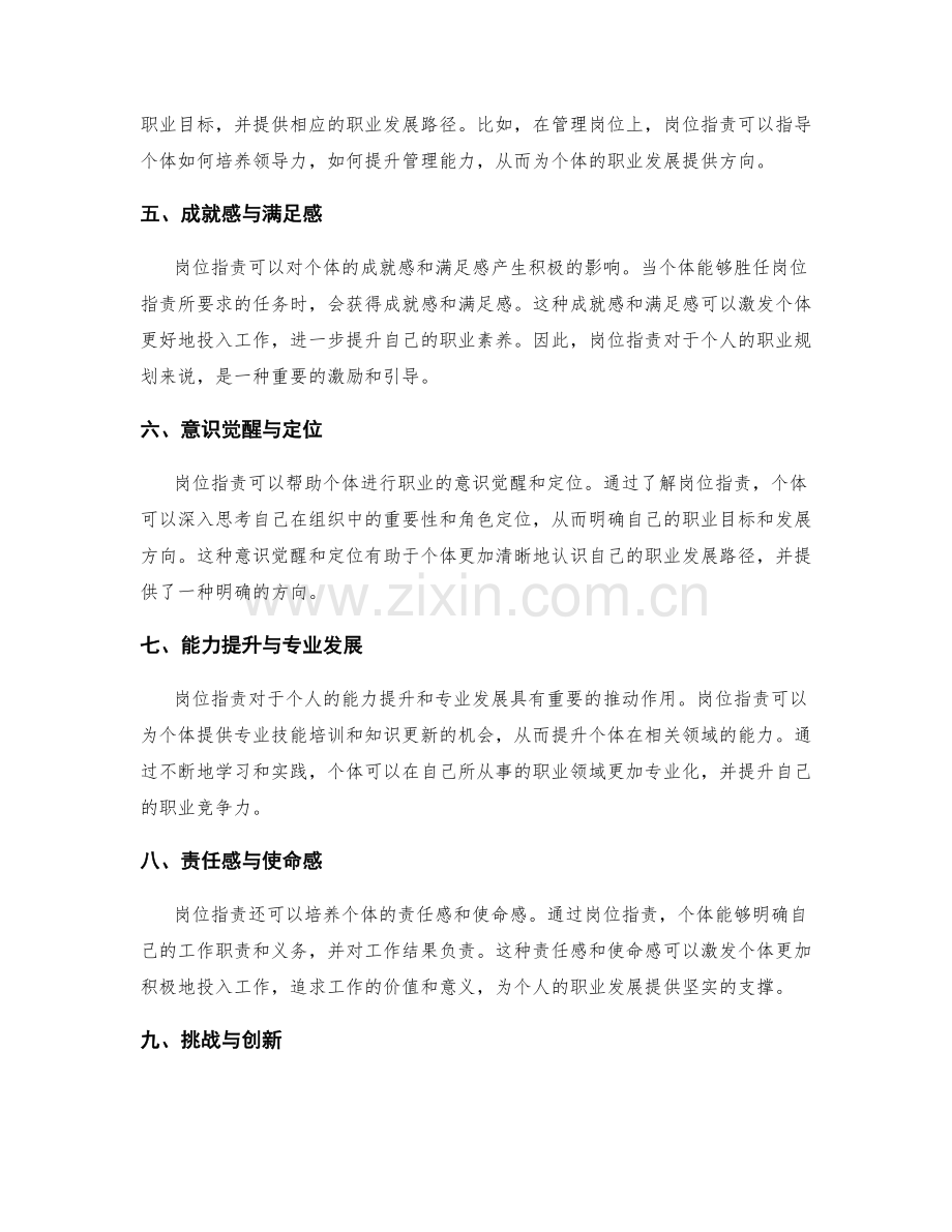 岗位职责对个人职业规划的指导作用.docx_第2页